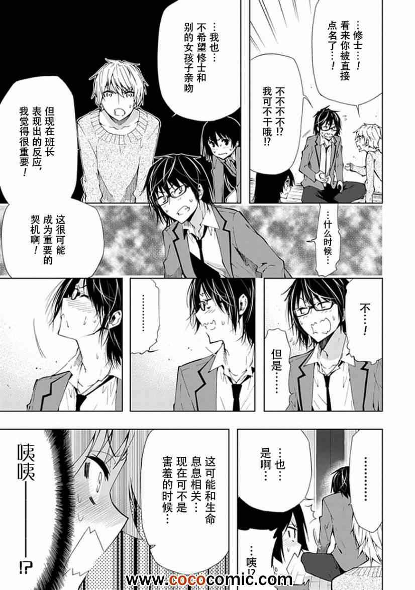 《同班同学 上村由香如是说》漫画 上村由香 20集