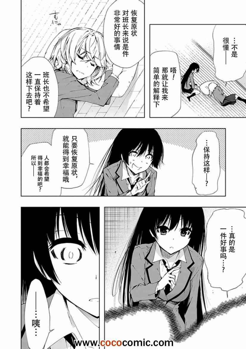 《同班同学 上村由香如是说》漫画 上村由香 20集