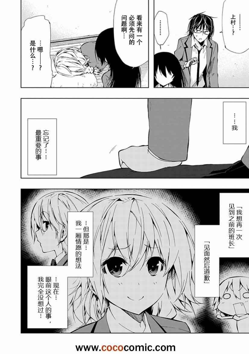 《同班同学 上村由香如是说》漫画 上村由香 20集