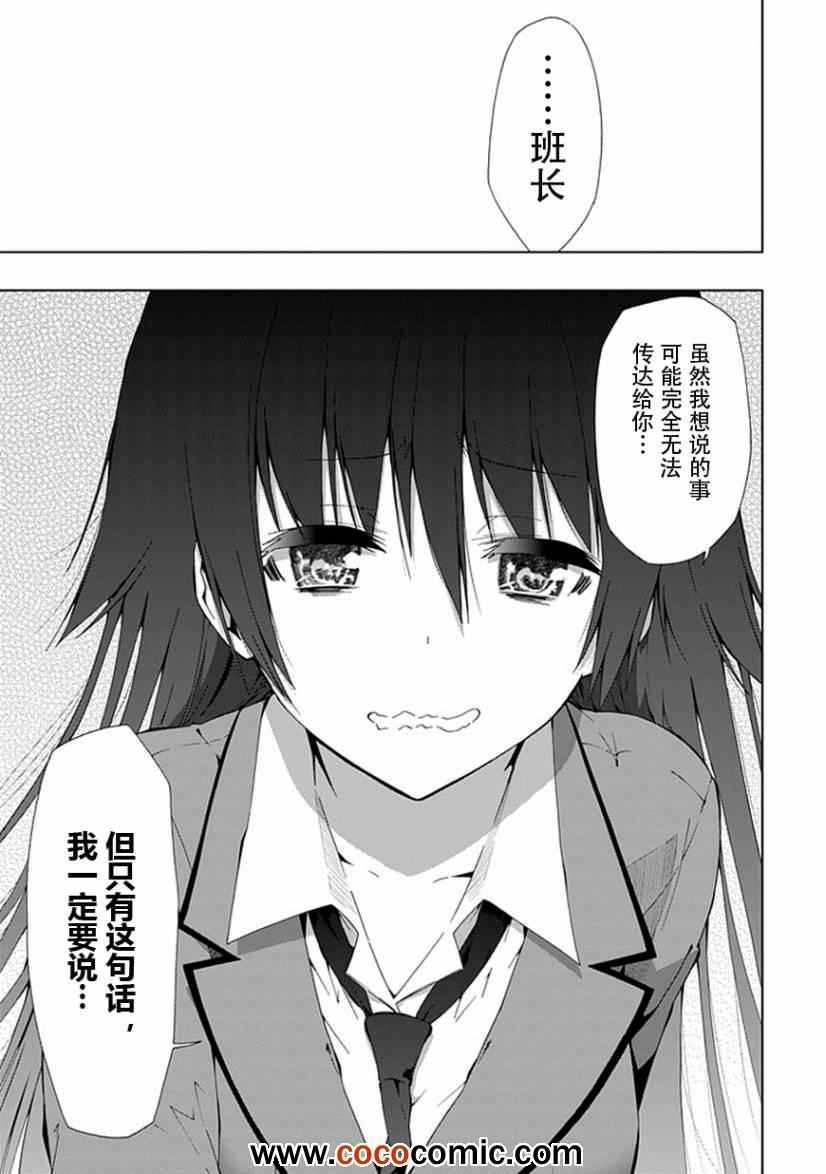 《同班同学 上村由香如是说》漫画 上村由香 20集