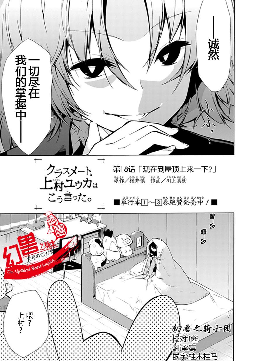 《同班同学 上村由香如是说》漫画 上村由香 18集