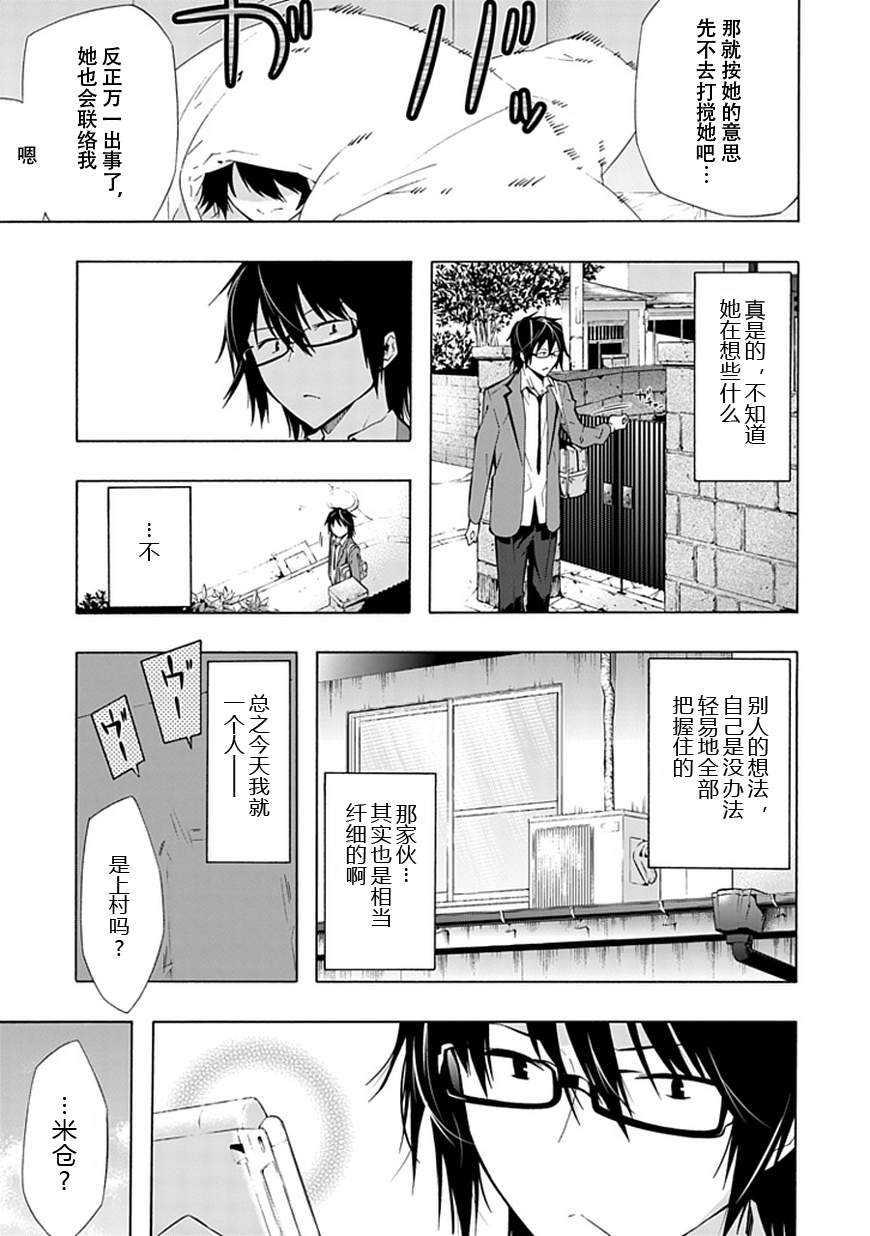 《同班同学 上村由香如是说》漫画 上村由香 18集