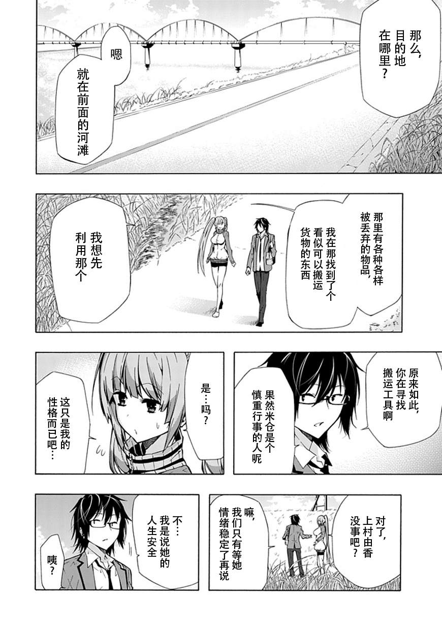 《同班同学 上村由香如是说》漫画 上村由香 18集