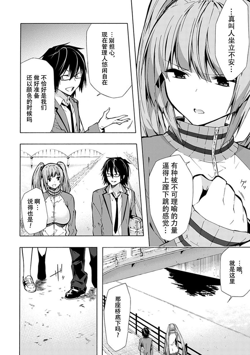 《同班同学 上村由香如是说》漫画 上村由香 18集