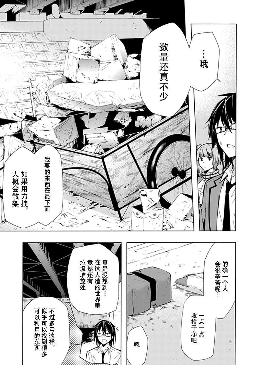 《同班同学 上村由香如是说》漫画 上村由香 18集