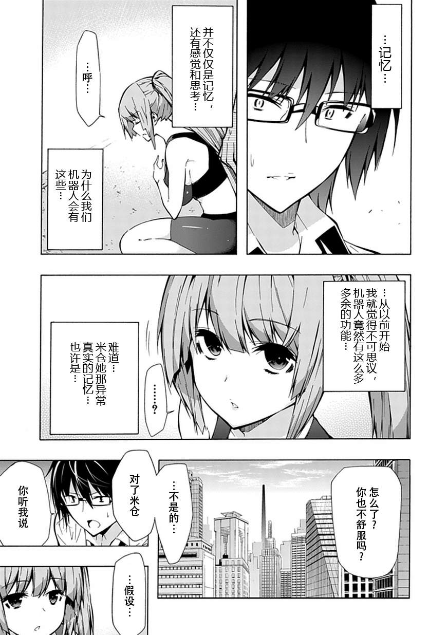 《同班同学 上村由香如是说》漫画 上村由香 18集