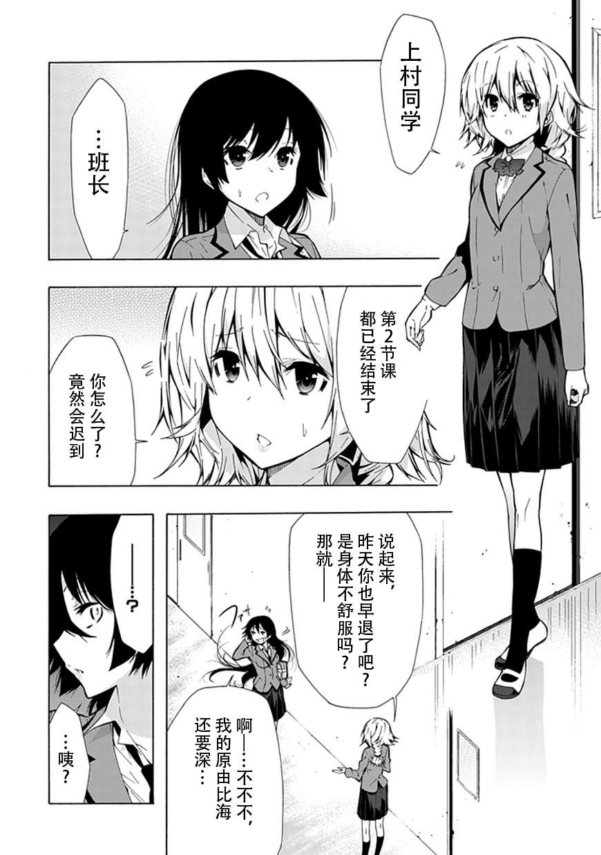 《同班同学 上村由香如是说》漫画 上村由香 18集