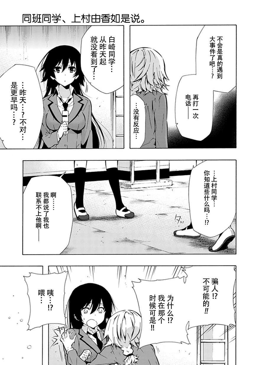 《同班同学 上村由香如是说》漫画 上村由香 18集