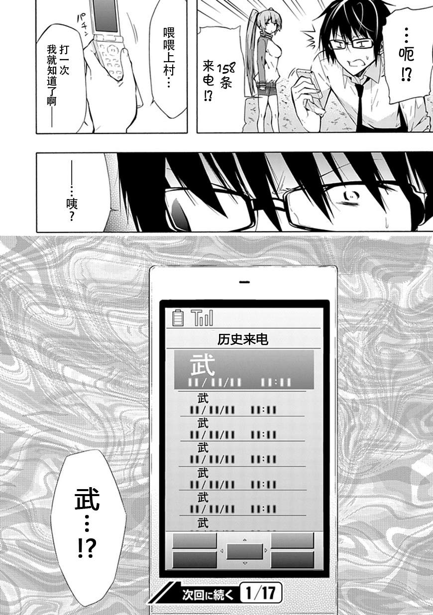 《同班同学 上村由香如是说》漫画 上村由香 18集