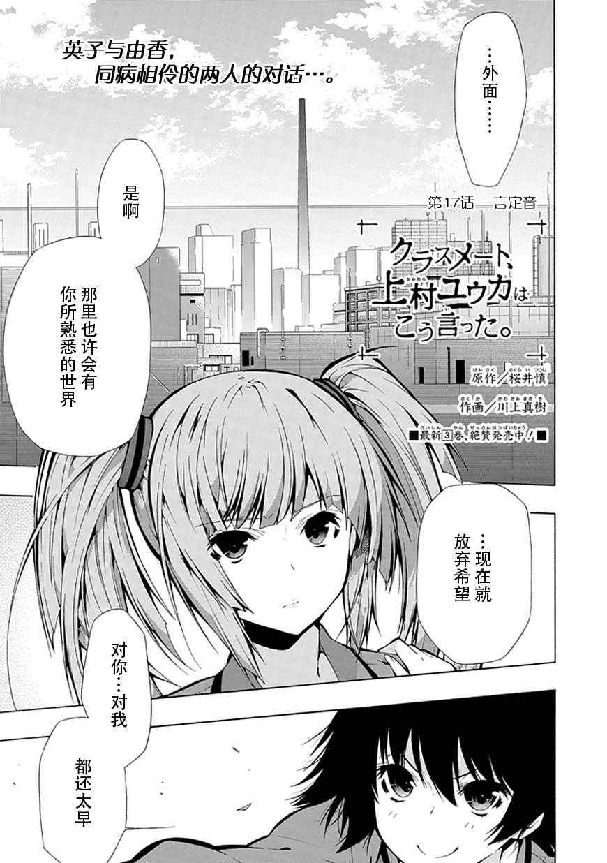 《同班同学 上村由香如是说》漫画 上村由香 17集