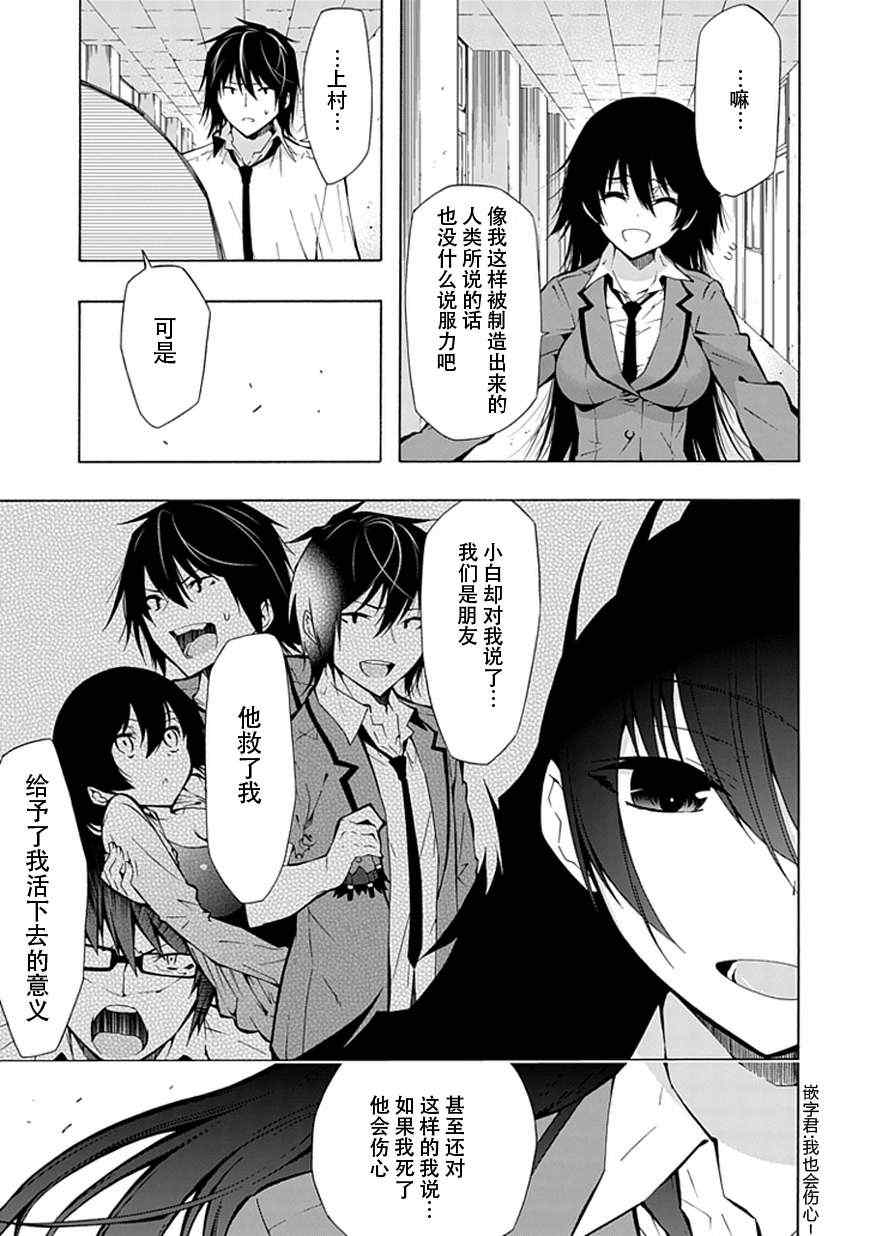 《同班同学 上村由香如是说》漫画 上村由香 17集