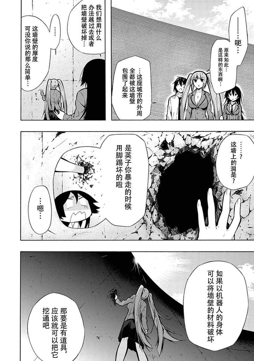 《同班同学 上村由香如是说》漫画 上村由香 17集