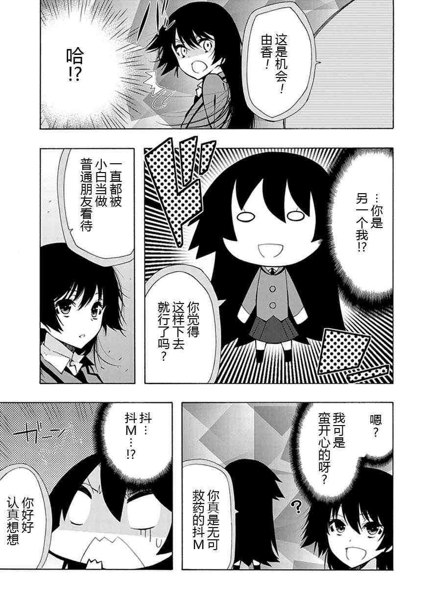 《同班同学 上村由香如是说》漫画 上村由香 17集