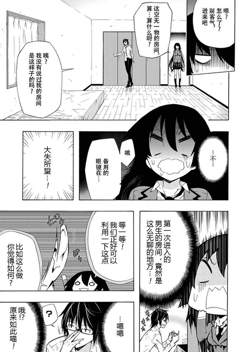 《同班同学 上村由香如是说》漫画 上村由香 17集