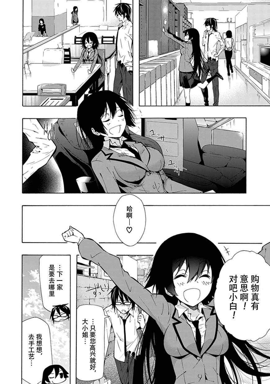 《同班同学 上村由香如是说》漫画 上村由香 17集