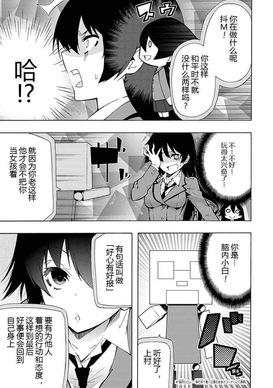 《同班同学 上村由香如是说》漫画 上村由香 17集