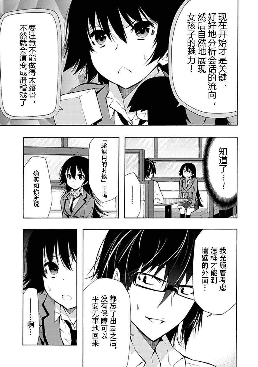 《同班同学 上村由香如是说》漫画 上村由香 17集