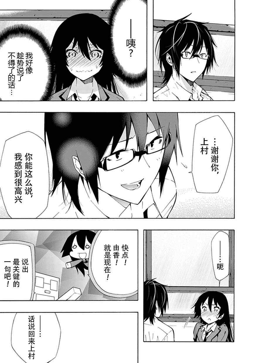 《同班同学 上村由香如是说》漫画 上村由香 17集