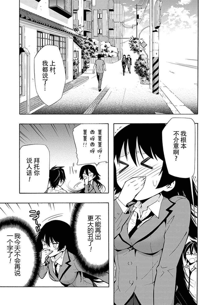 《同班同学 上村由香如是说》漫画 上村由香 17集