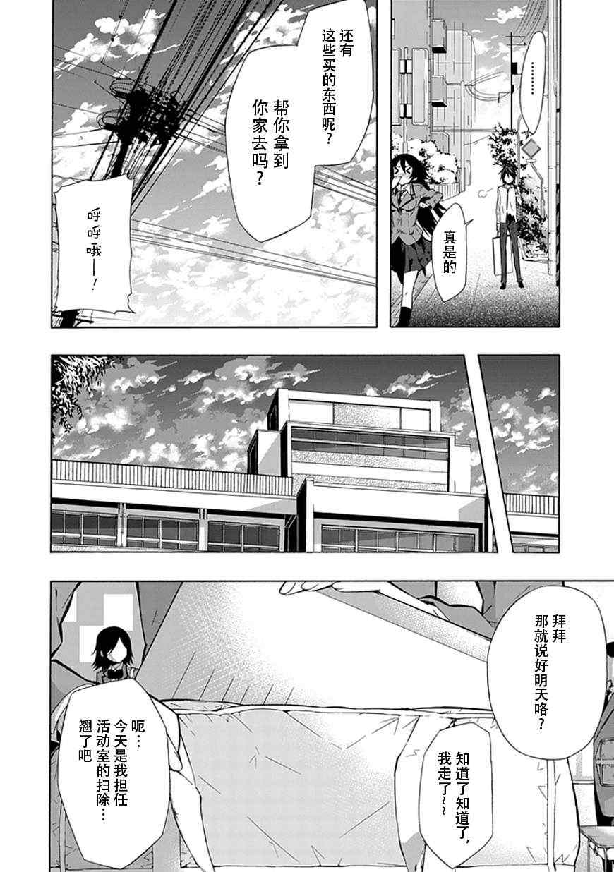 《同班同学 上村由香如是说》漫画 上村由香 17集