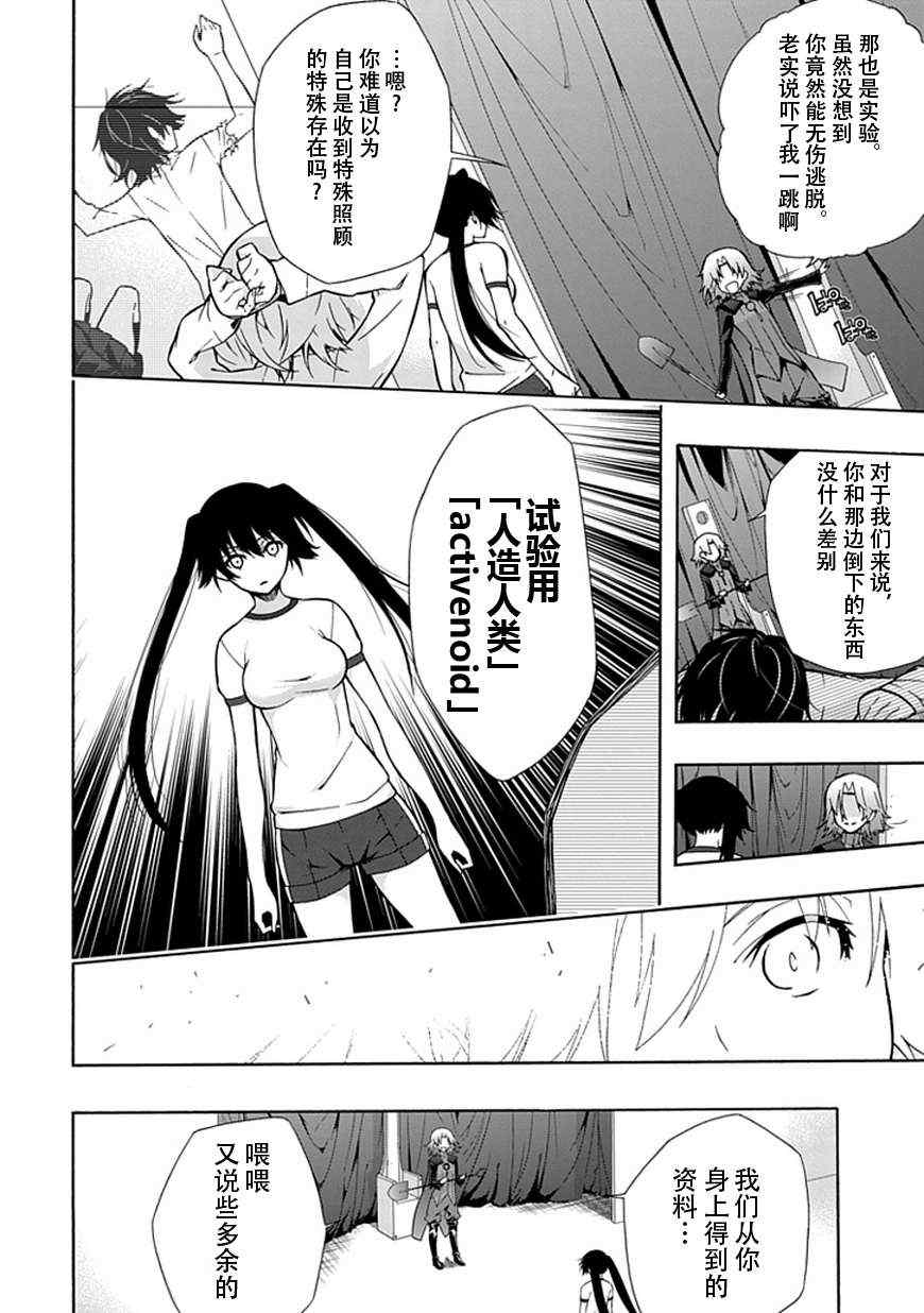 《同班同学 上村由香如是说》漫画 上村由香 010集