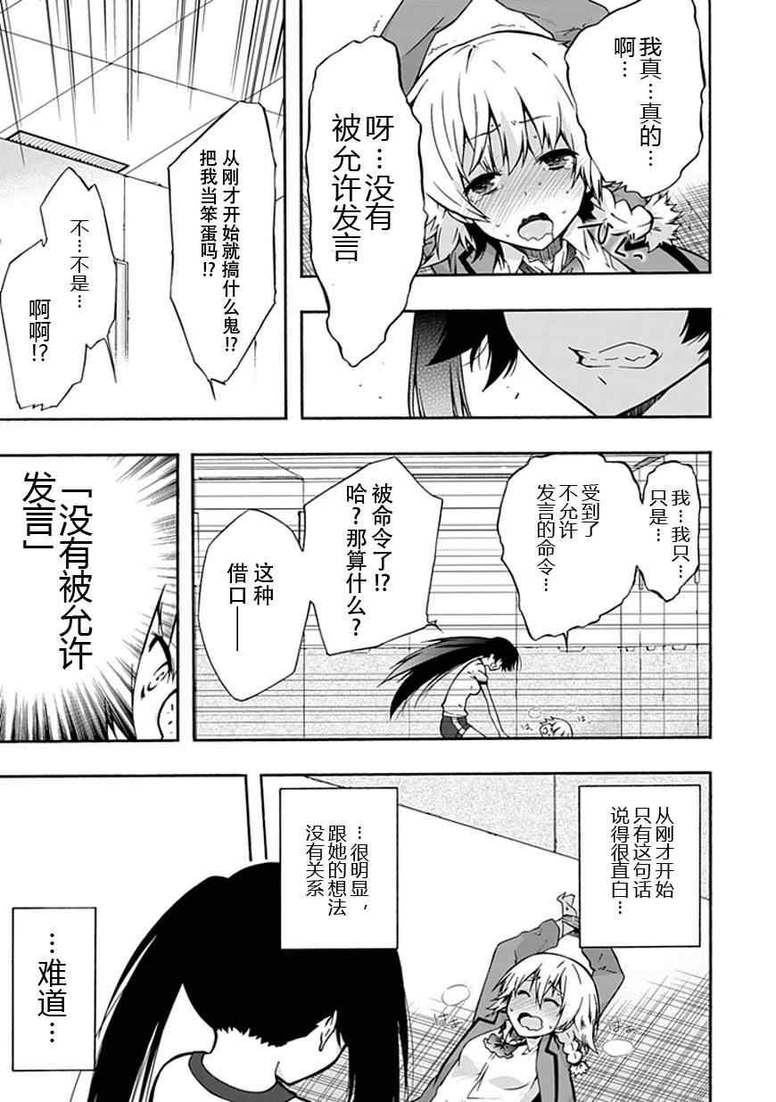 《同班同学 上村由香如是说》漫画 上村由香 009集