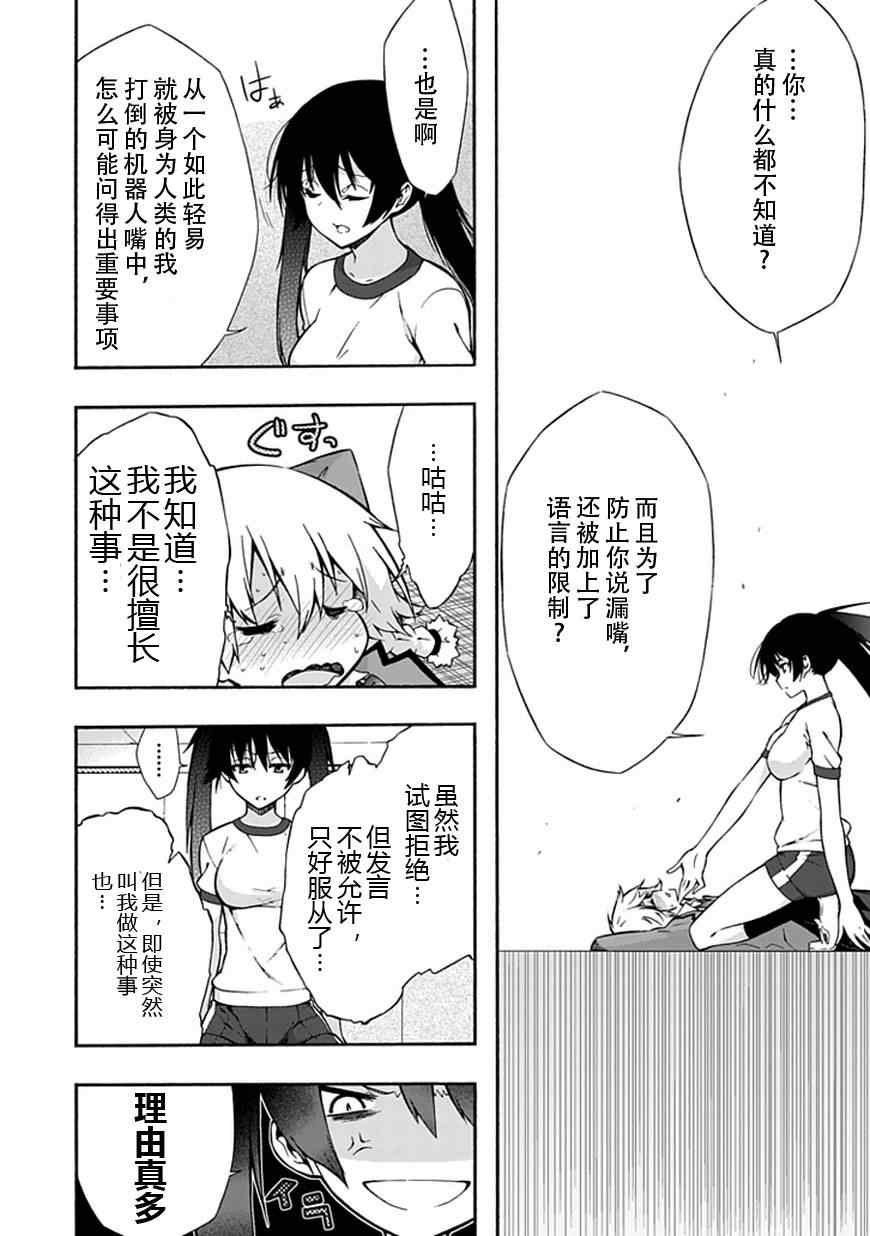 《同班同学 上村由香如是说》漫画 上村由香 009集