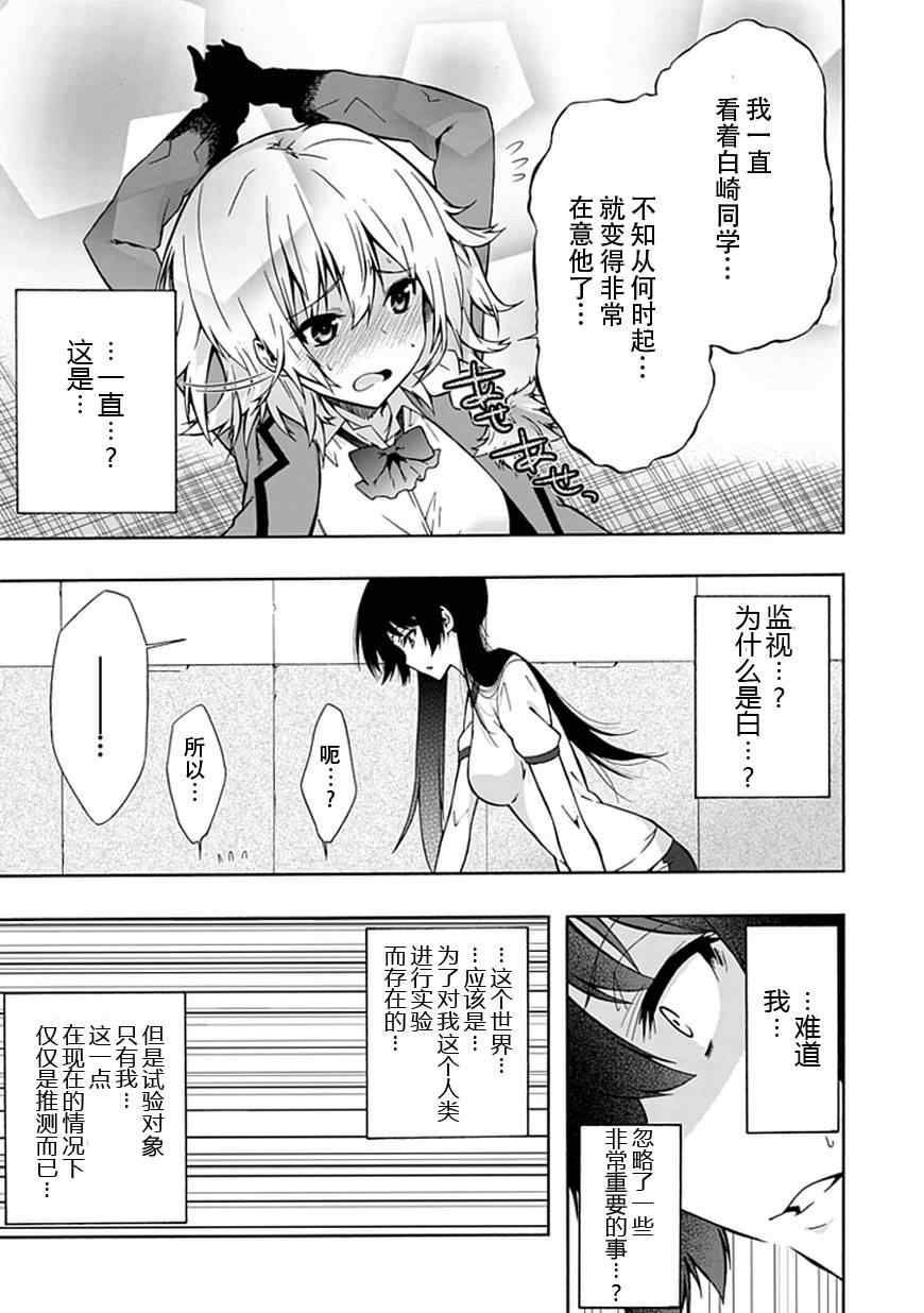 《同班同学 上村由香如是说》漫画 上村由香 009集