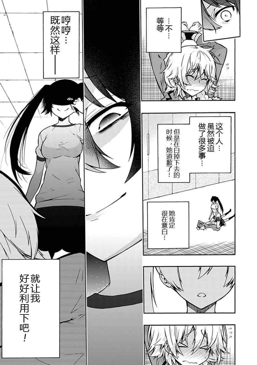 《同班同学 上村由香如是说》漫画 上村由香 009集