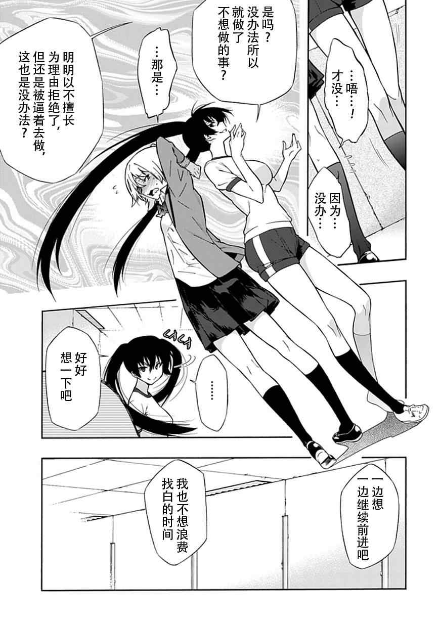 《同班同学 上村由香如是说》漫画 上村由香 009集