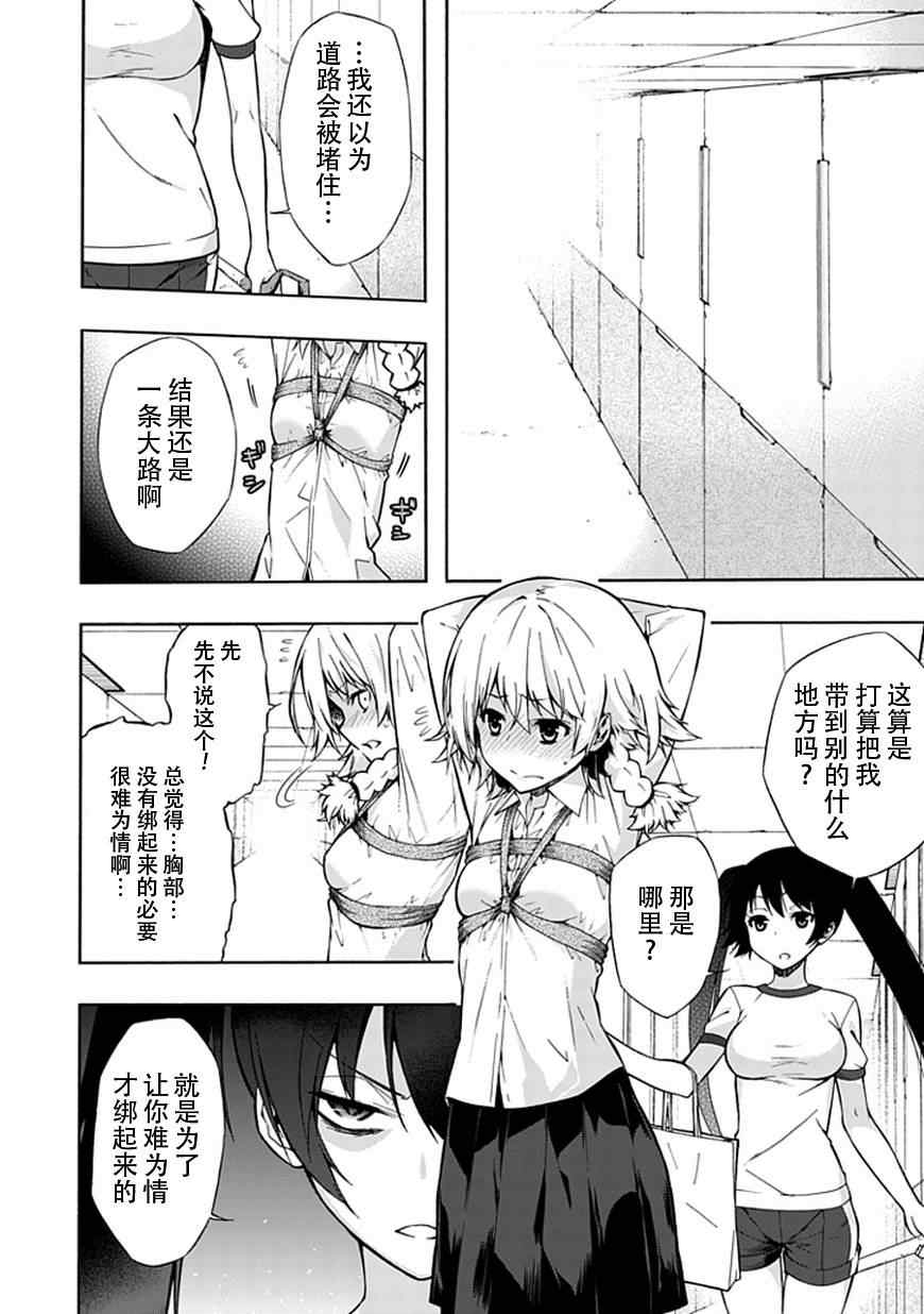 《同班同学 上村由香如是说》漫画 上村由香 009集