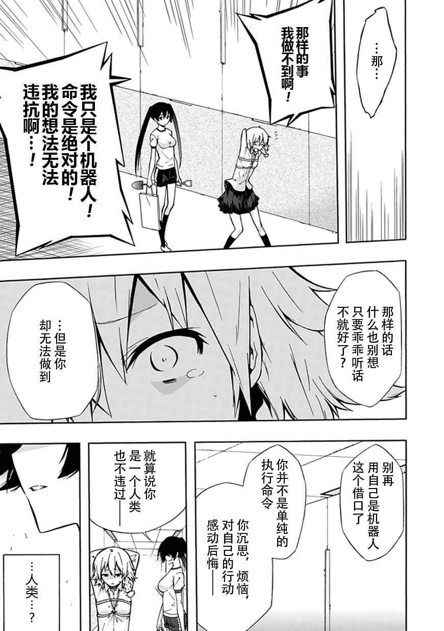 《同班同学 上村由香如是说》漫画 上村由香 009集