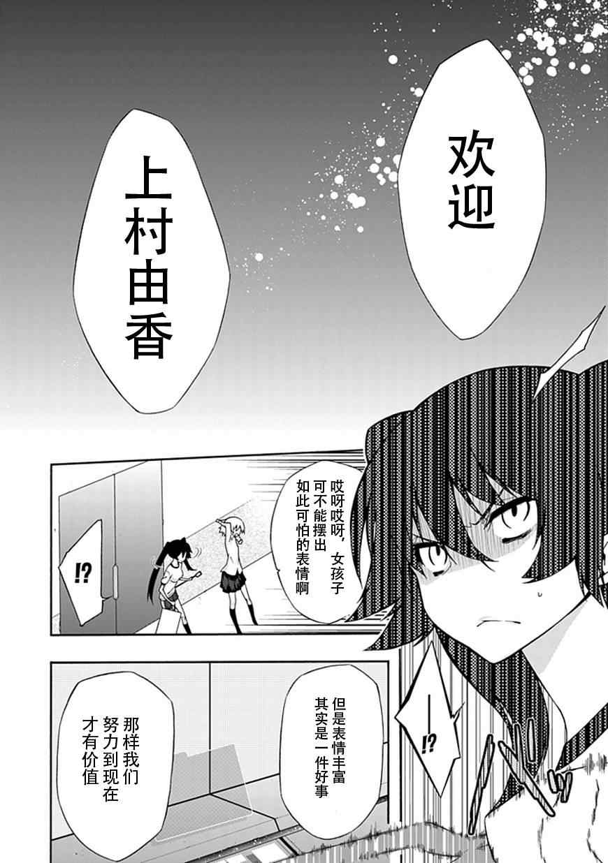 《同班同学 上村由香如是说》漫画 上村由香 009集