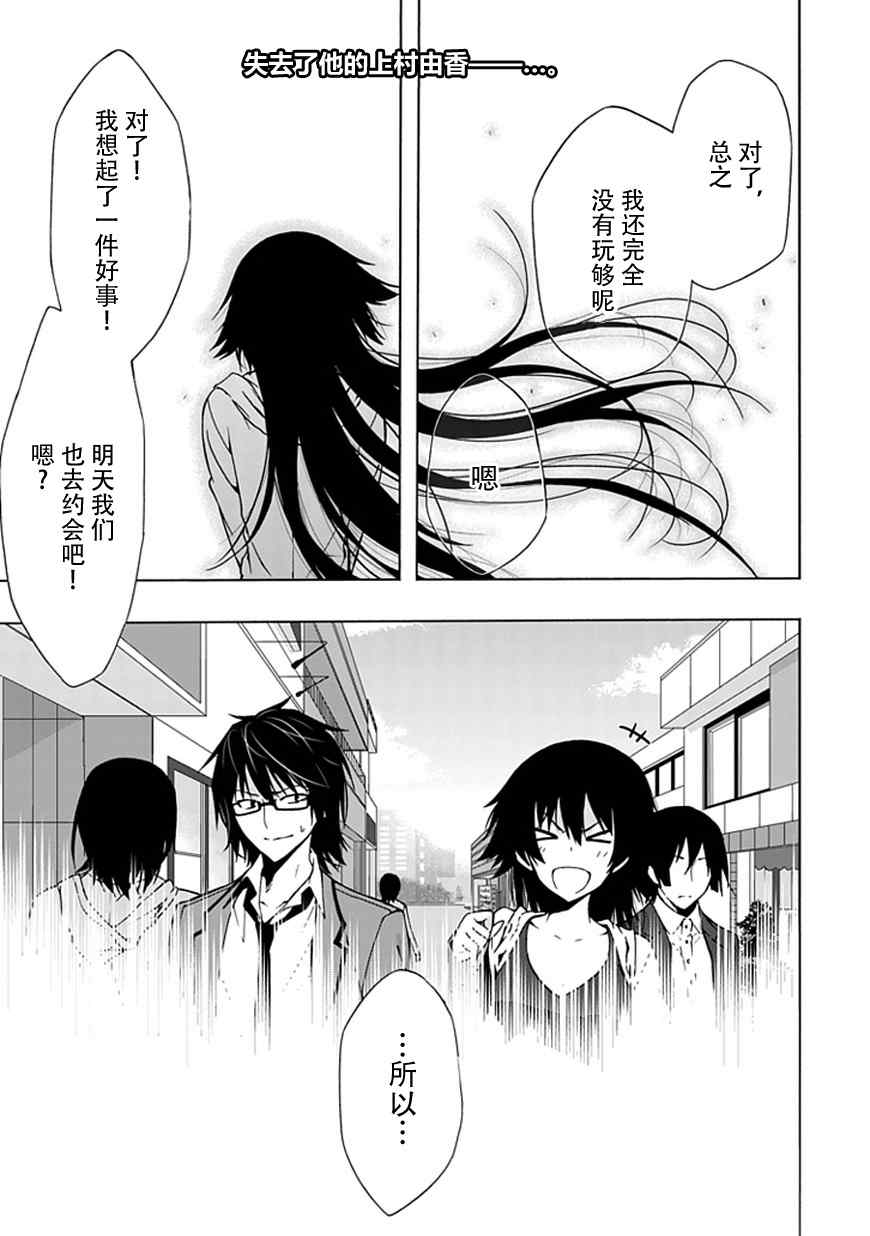 《同班同学 上村由香如是说》漫画 上村由香 005集