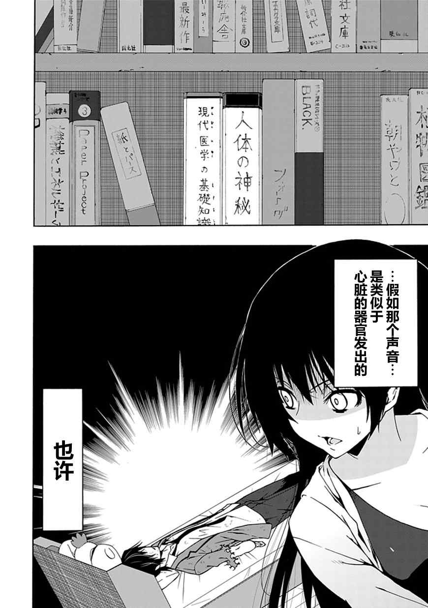 《同班同学 上村由香如是说》漫画 上村由香 005集