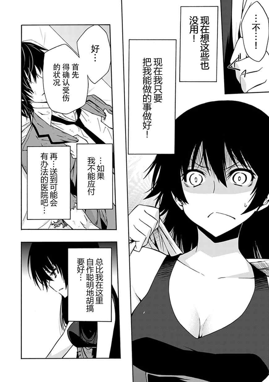 《同班同学 上村由香如是说》漫画 上村由香 005集