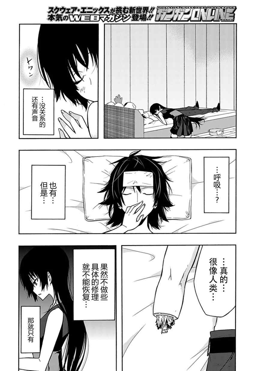 《同班同学 上村由香如是说》漫画 上村由香 005集