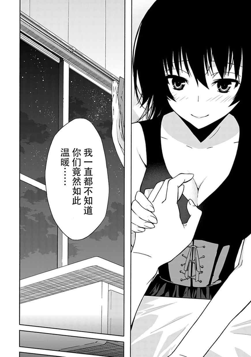 《同班同学 上村由香如是说》漫画 上村由香 005集