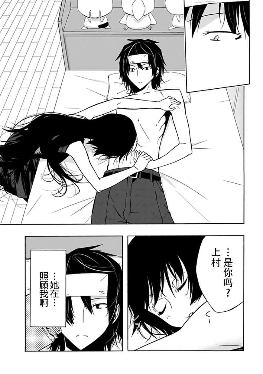 《同班同学 上村由香如是说》漫画 上村由香 005集