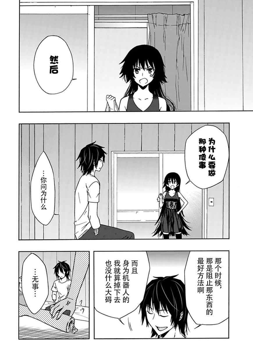 《同班同学 上村由香如是说》漫画 上村由香 005集