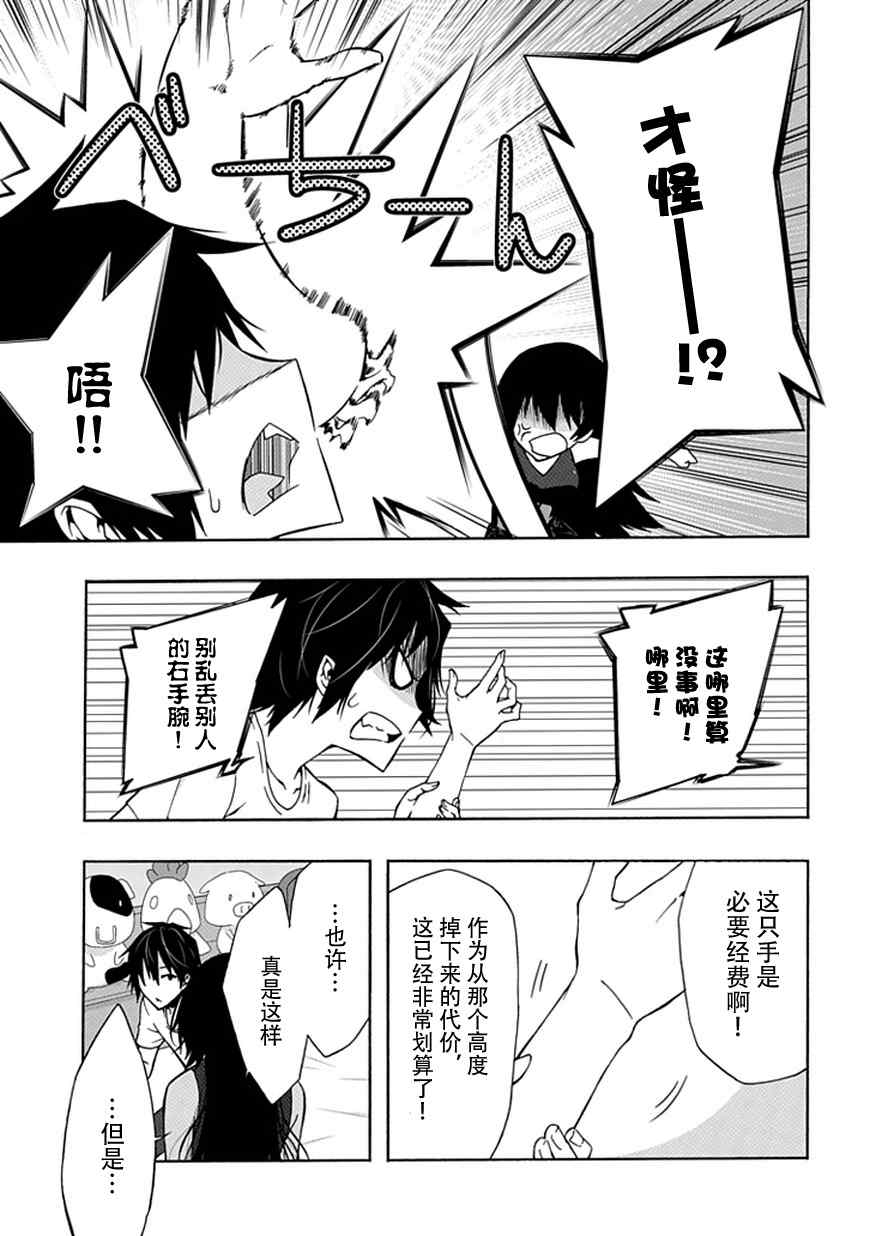 《同班同学 上村由香如是说》漫画 上村由香 005集