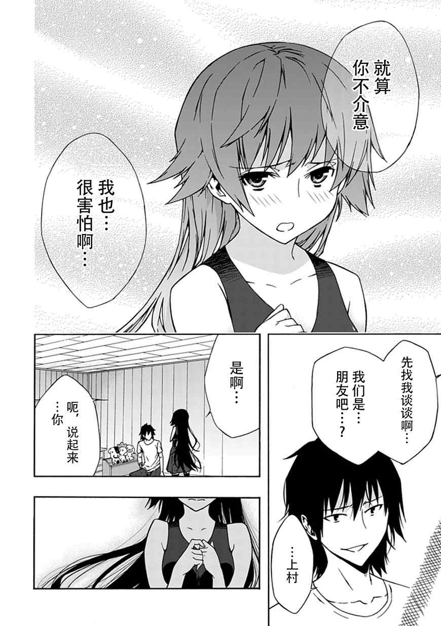 《同班同学 上村由香如是说》漫画 上村由香 005集