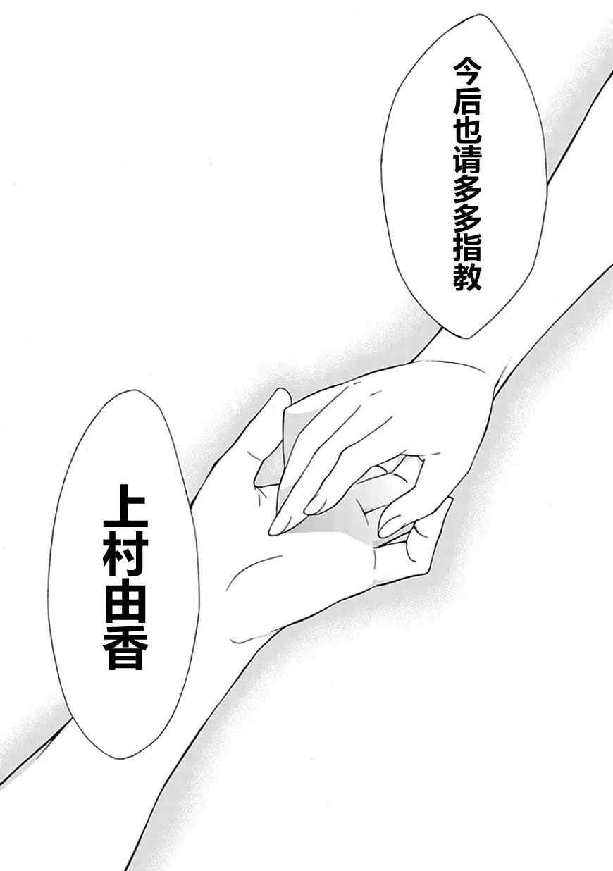 《同班同学 上村由香如是说》漫画 上村由香 005集