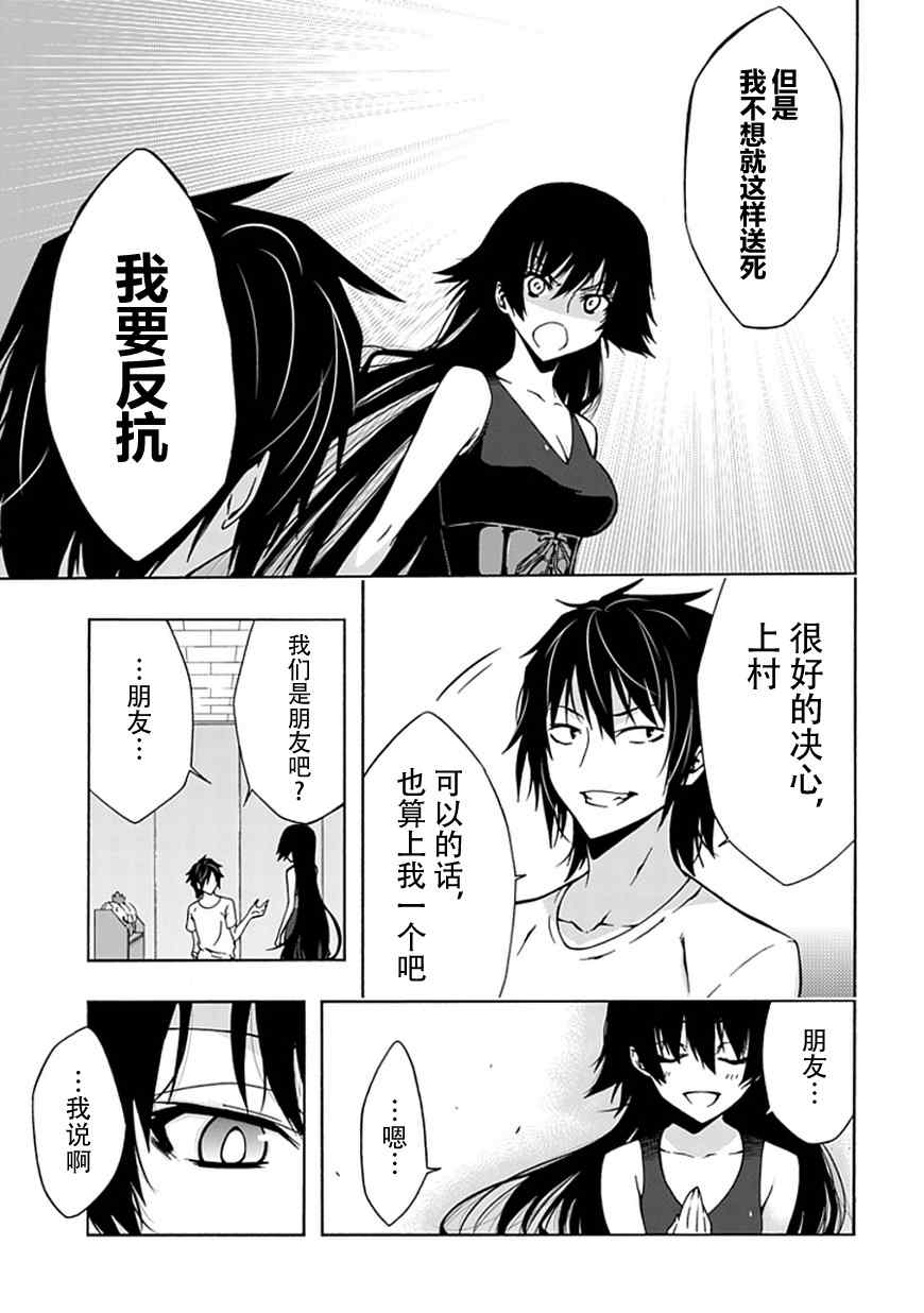 《同班同学 上村由香如是说》漫画 上村由香 005集