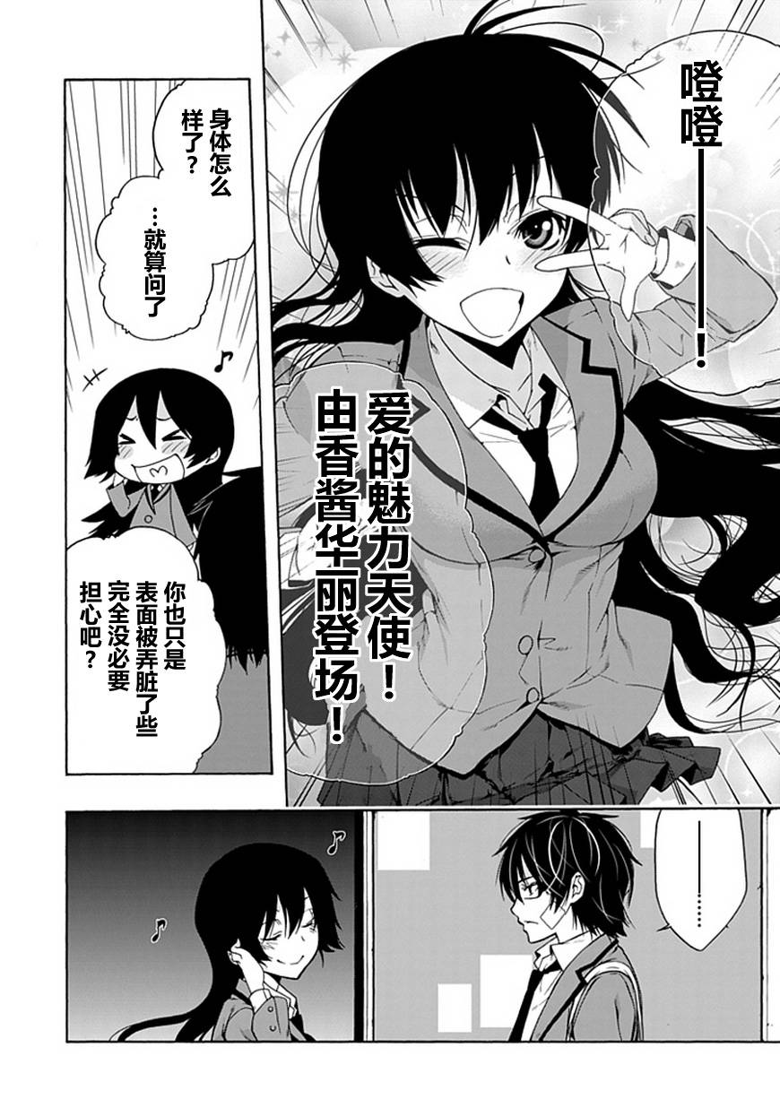 《同班同学 上村由香如是说》漫画 上村由香 002集