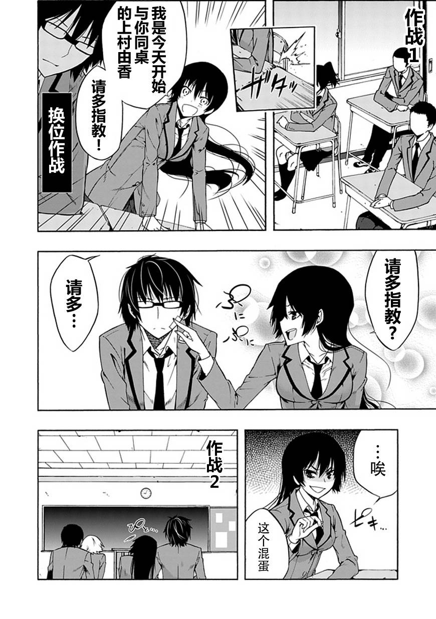 《同班同学 上村由香如是说》漫画 上村由香 002集