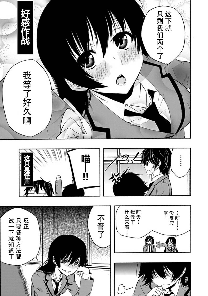 《同班同学 上村由香如是说》漫画 上村由香 002集