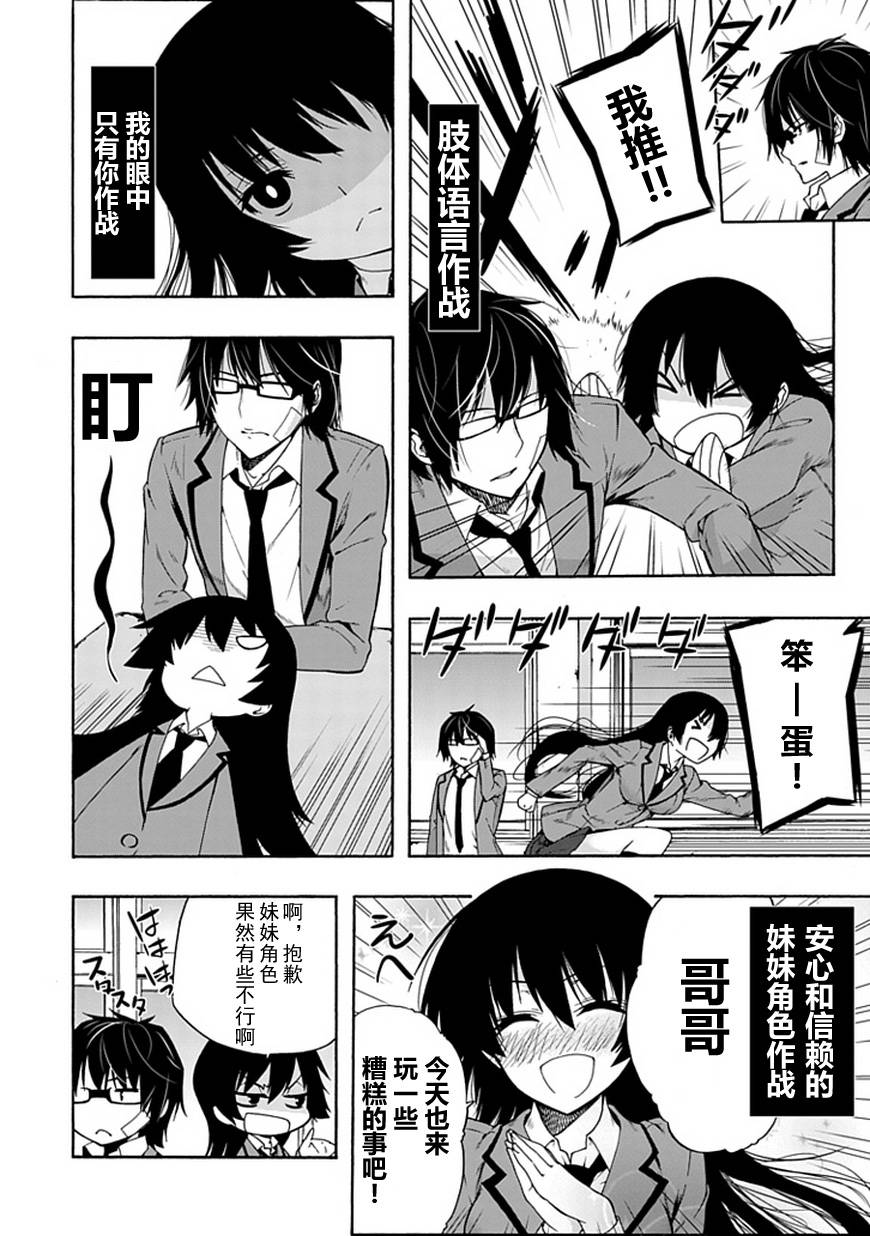 《同班同学 上村由香如是说》漫画 上村由香 002集