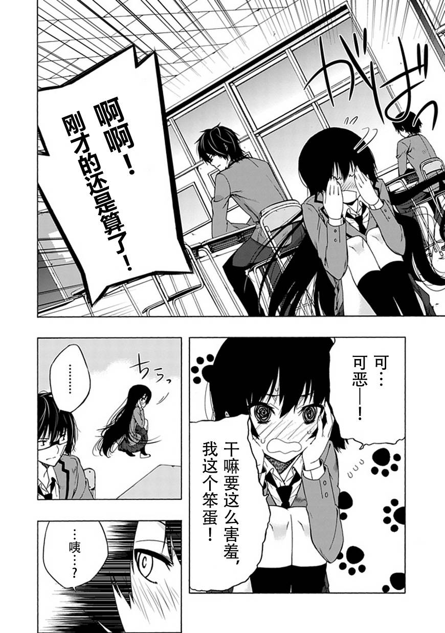 《同班同学 上村由香如是说》漫画 上村由香 002集