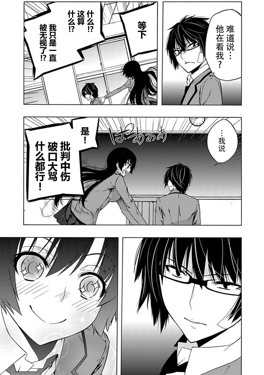 《同班同学 上村由香如是说》漫画 上村由香 002集